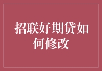 招联好期贷：一场与魔法数字的斗智斗勇