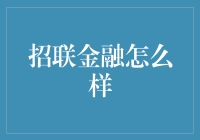 招联金融，是你想要的那款金融口红吗？