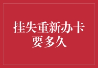 丢失信用卡后如何快速重获财务安全？