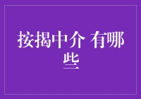 按揭中介：那些年，我们一起追的贷款代理人