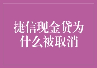 捷信现金贷被取消背后：一场996员工的申明与一群负债者的狂欢