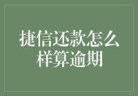 捷信还款：你逾期了吗？逾期了你将与马大帅同行！