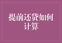 还贷款？别逗了，你数学是体育老师教的吧！