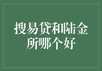 到底谁是借贷界的大哥？搜易贷还是陆金所？