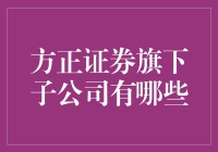 方正证券的方正子子孙孙，你方唱罢我登场