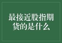 什么是股指期货？它与我们有哪些关系？