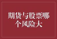 股票期货，谁更像一位风流倜傥的剑客？