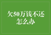 当五百万的阴影笼罩在头顶，如何华丽转身成为理财达人