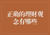 理财观念大揭秘：如何让你的钱包在笑声中变得更厚？