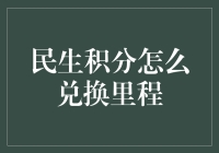 【积分兑换里程指南】：从吃鸡到飞鸡的全新里程兑换攻略