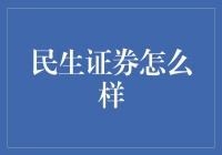 大家好，这里是民生证券：你的股市教练，愿你成为股市中的神