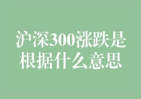 股市起起伏伏，沪深300在搞啥？