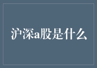 深沪A股：一场在股民与庄家之间上演的资本爱情故事