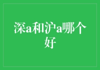 谁说车牌号只能用来记车？深A和沪A也能掰手腕了！