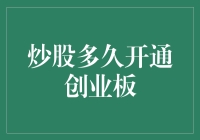 炒股的新手指南：从零到创业板的神奇之旅