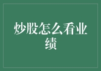 股民们，如何用智慧导航业绩海洋？