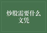 炒股需要什么文凭？——文凭？别闹了，智商就够了！