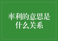 利率的意思是什么关系？别瞎猜了，让专家告诉你！