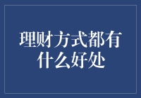 你的钱袋子瘦了吗？快来看理财的好办法！