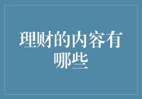 理财路上的财神攻略：从新手到高手的华丽变身