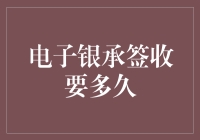 电子银承签收？别等了，飞沙走石间它就到了！