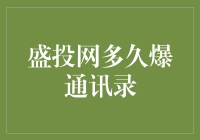 盛投网与通讯录：一场戏码十足的网恋风波