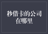 秒借卡背后的金融科技创新公司——微众银行：如何构建快速借贷生态圈