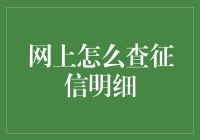 互联网冲浪指南：如何用最炫酷的方式查询征信明细