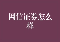 网信证券：让炒股像是一场游戏，但别忘了游戏规则！