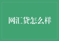 网汇贷：一场理财界的密室逃脱大挑战？