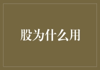 股市中的那些奇怪用语，我们真的懂吗？