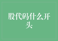 谁说股票代码不能玩出花？