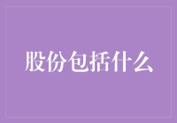 股份内涵与多层次企业治理结构：探索股权关系中的深度与广度