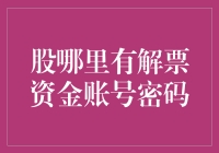 破解股市谜团的方法与技巧