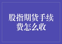 股指期货手续费：一场虚拟战场上的贿赂政策