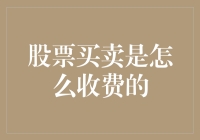 股票买卖如何逃脱割韭菜的命运？——你要交的不仅是智商税