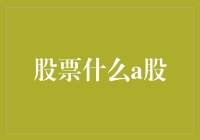 从A股市场学到的五大生活小窍门