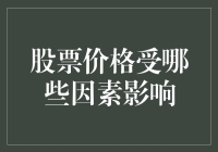 股市风云变幻，哪位大神能告诉我，这股价到底被啥玩意儿给操纵啦？ 标题