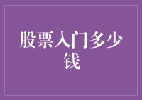 股票入门：搭建投资桥梁的起点与基石