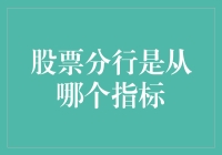 股票分级：从哪个指标开始？