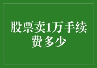 当股票成了股票，手续费比股票还贵？