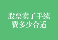 股票利润大逃杀：手续费的黄金分割点在哪里？