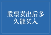 你曾卖出的股票，究竟在你的账户里流浪了多久？