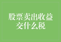 比起炒股，逃税才是真正的股市高手