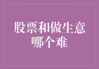 股票投资与做生意：谁才是真正的吸血鬼猎人？