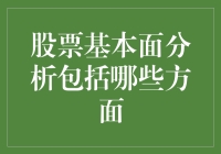 股票基本面分析：寻找股市中的憨憨熊与聪明兔