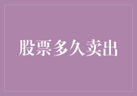 股票卖不卖？老股民给你支支招，妖股套路深，千万别被套牢！