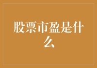 投资股市大冒险：市盈率与猴子扯上关系了？