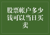 股票账户资金量与当日交易频率的关系分析