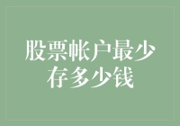 股市入门指南：如何开设及维护您的个人股票账户